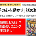 相手の心を動かす話の聴き方