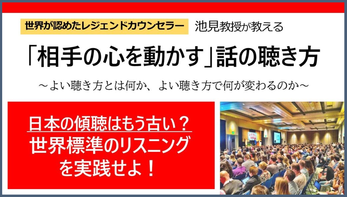 相手の心を動かす話の聴き方