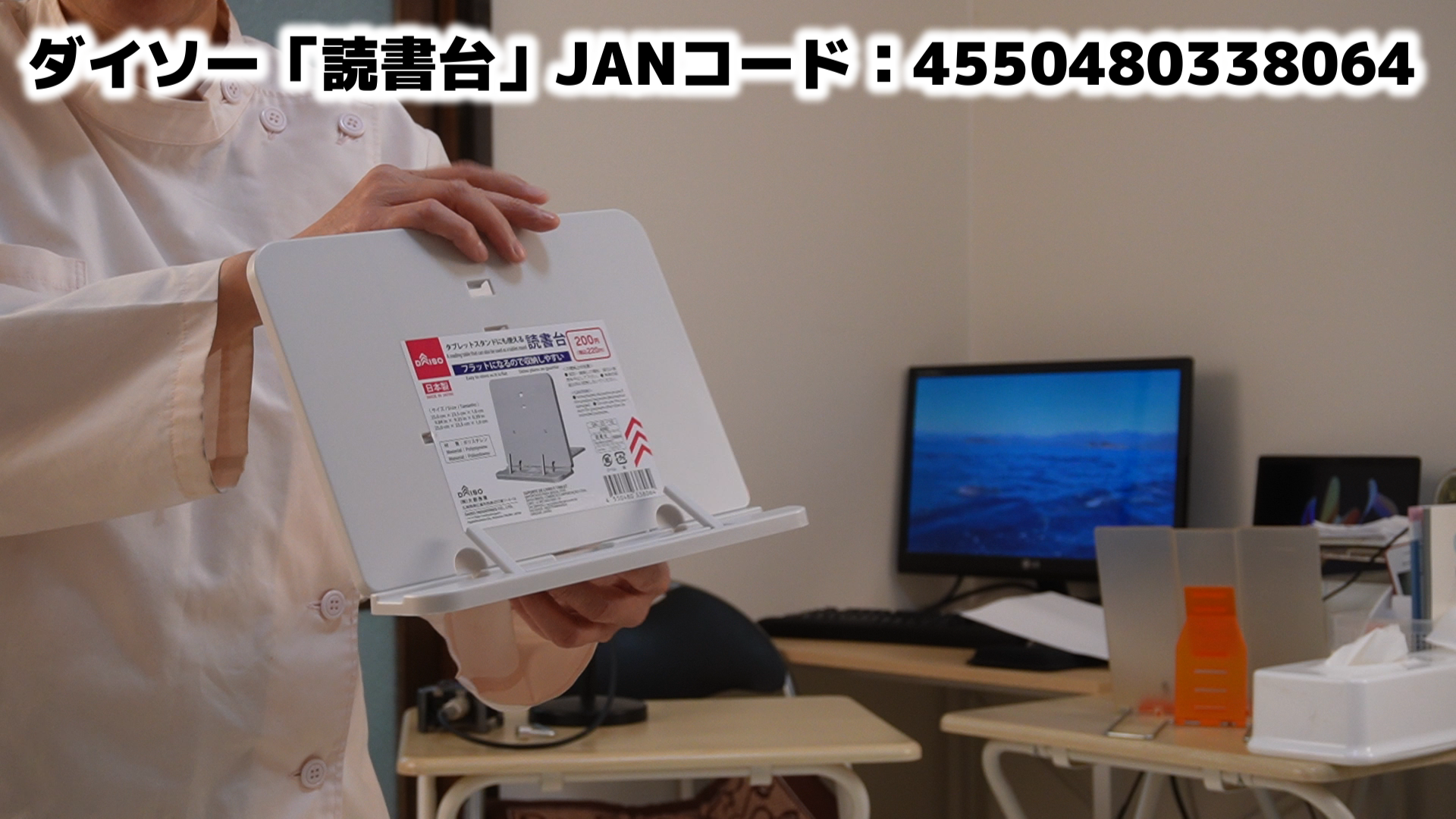 ダイソーの読書台