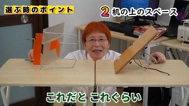 ブックスタンドの設置面積