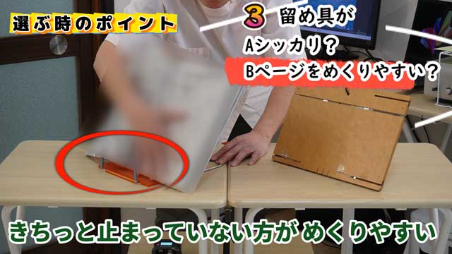 ブックスタンドの留め具2