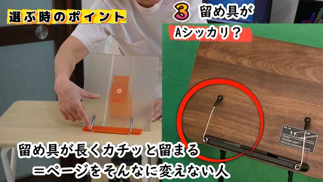 ブックスタンドの留め具