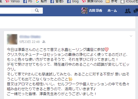 音叉と水晶ヒーリング講座の受講者の声としてSNS投稿のスクリーンショット